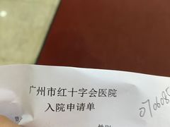 -广州市红十字会医院(总院)