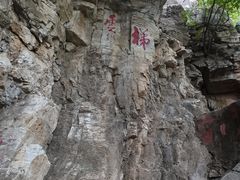 -北京上方山国家森林公园