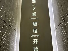 -上海之巅观光厅