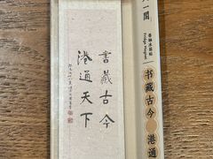 -天一阁博物院