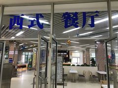 门面-复旦大学本部-食堂