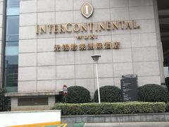 -无锡君来洲际酒店