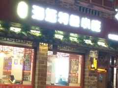 门面-海坛特色小吃·只做平潭特色菜(平潭店)