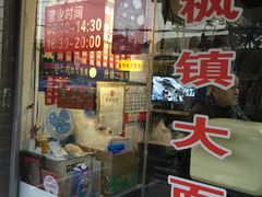 -裕兴记·三虾面(西北街总店)