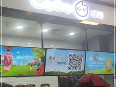 -CoCo都可(小寨赛格店)