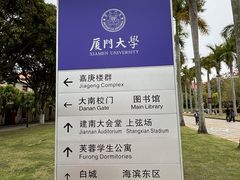 -厦门大学(思明校区)