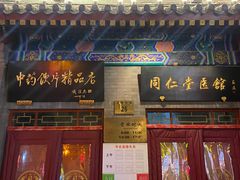 -北京前门大栅栏