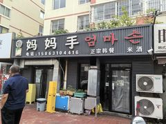 -妈妈手(山大总店)