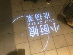-小厨娘淮扬菜(诚信大道店)
