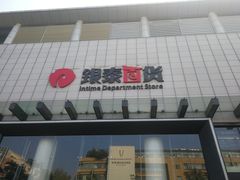 -杭州西湖银泰百货