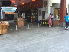 -长兴慧子土特产茶行