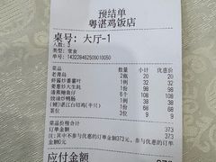 -陈记粤湛鸡饭店