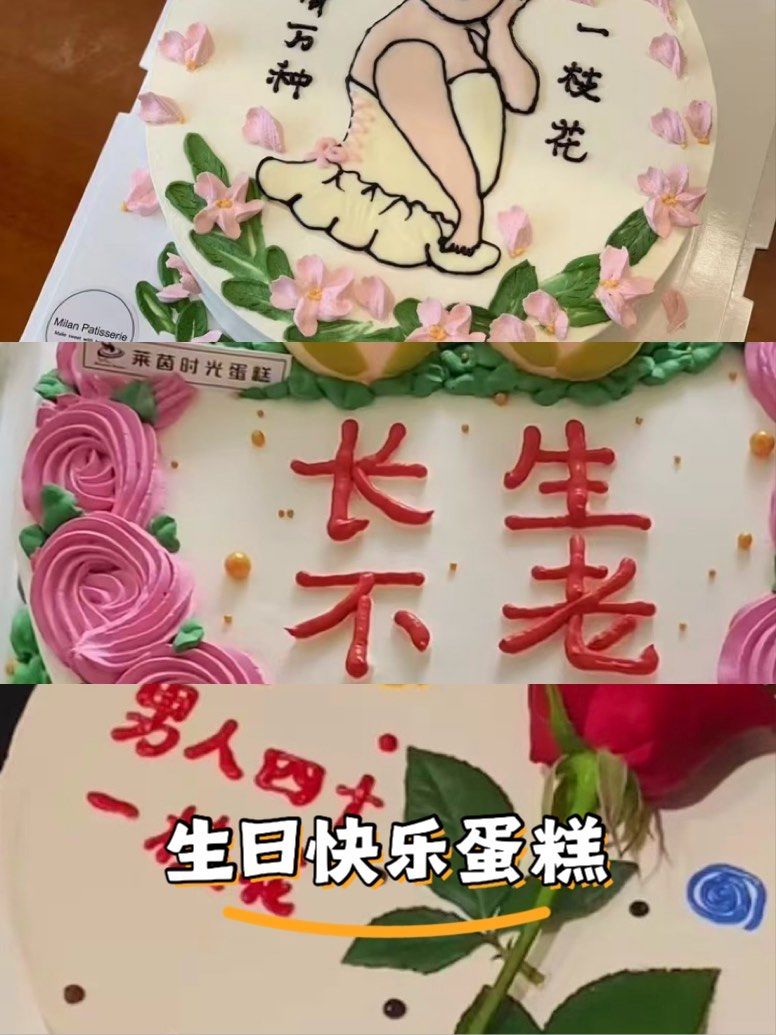 搞怪生日蛋糕