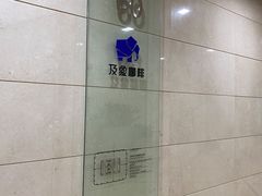 -及象咖啡(卓越世纪中心2楼大堂店)