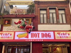 门面-Eckl’s爱氏热狗(猫街店)