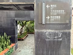 -广州神农草堂中医药博物馆