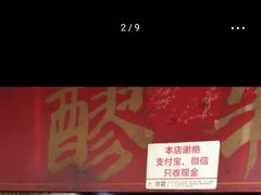 -张醪糟