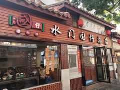门面-国仔面线糊(水门国仔总店)