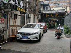 -知足堂养生会所(碑亭巷店)