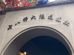 -重庆十八梯传统风貌区