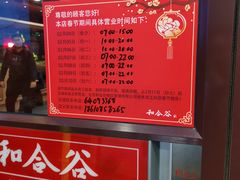 -和合谷(北新桥店)