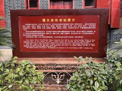 -遵义会议纪念馆