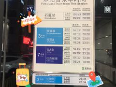-石厦(地铁站)