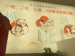 -长风拨筋养身(天街店)