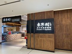 -袁家村关中印象体验地(大唐不夜城店)