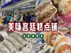 -宫廷糕点铺