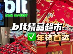 -blt精品超市(KKMALL京基店)