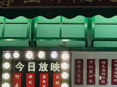 -九龙冰室(动漫星城店)
