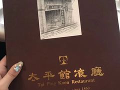 -太平馆餐厅(尖沙咀店)
