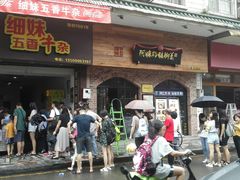 门面-细妹五香牛杂(步行街店)