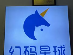 -海亮AI学习中心·幻码星球(钱江校区)