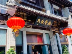 -马凯餐厅(地安门店)