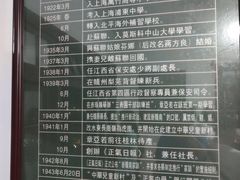 -蒋经国旧居