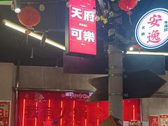 -牛市坎火锅(建设路店)