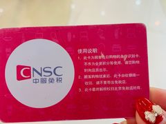 -国药中服免税(北京坊店)