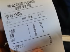 -姚记炒肝店(鼓楼店)
