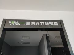 -宝岛眼镜·星创视光中心(黄河店)