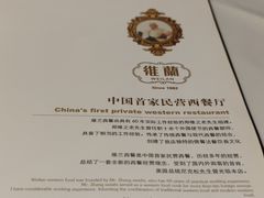 -维兰西餐(万泉河店)