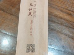 -天和晟新京菜.水煮鱼.湘土菜(国展店)