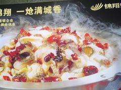 -清真·锦翔炝锅鱼(明德门店)