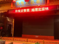 -正阳门饭庄·烤鸭·北京菜(万丰路七里庄店)