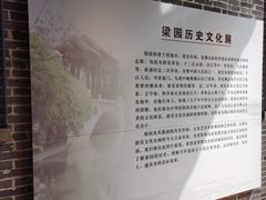 -梁园