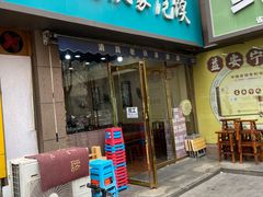 -清真老铁家泡馍(西荷店)