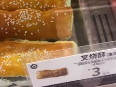 叉烧酥-昆明冠生园·蛋糕·面包(南强街店)