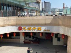 -九炉分座(个园店)