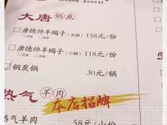 -大唐人家·热气羊肉(大华店)